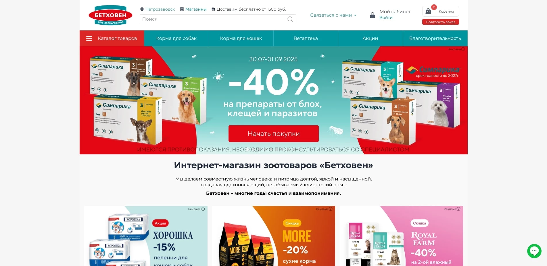 промокоды бетховен