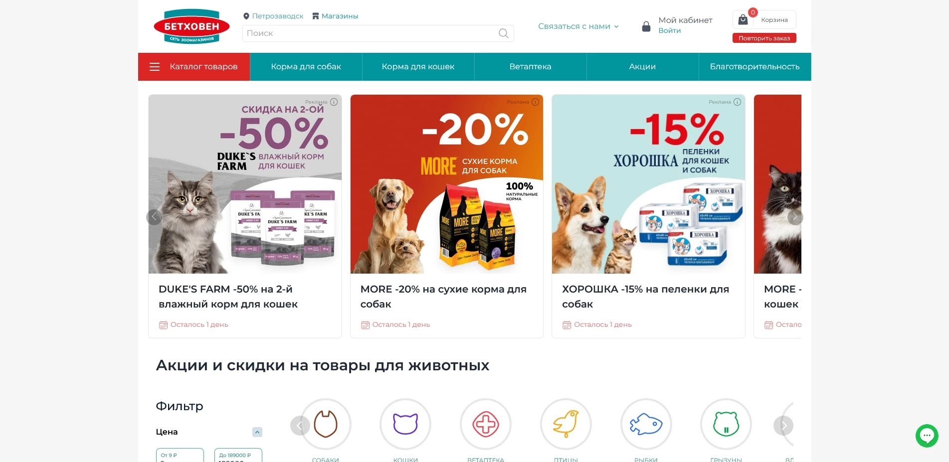 промокоды бетховен