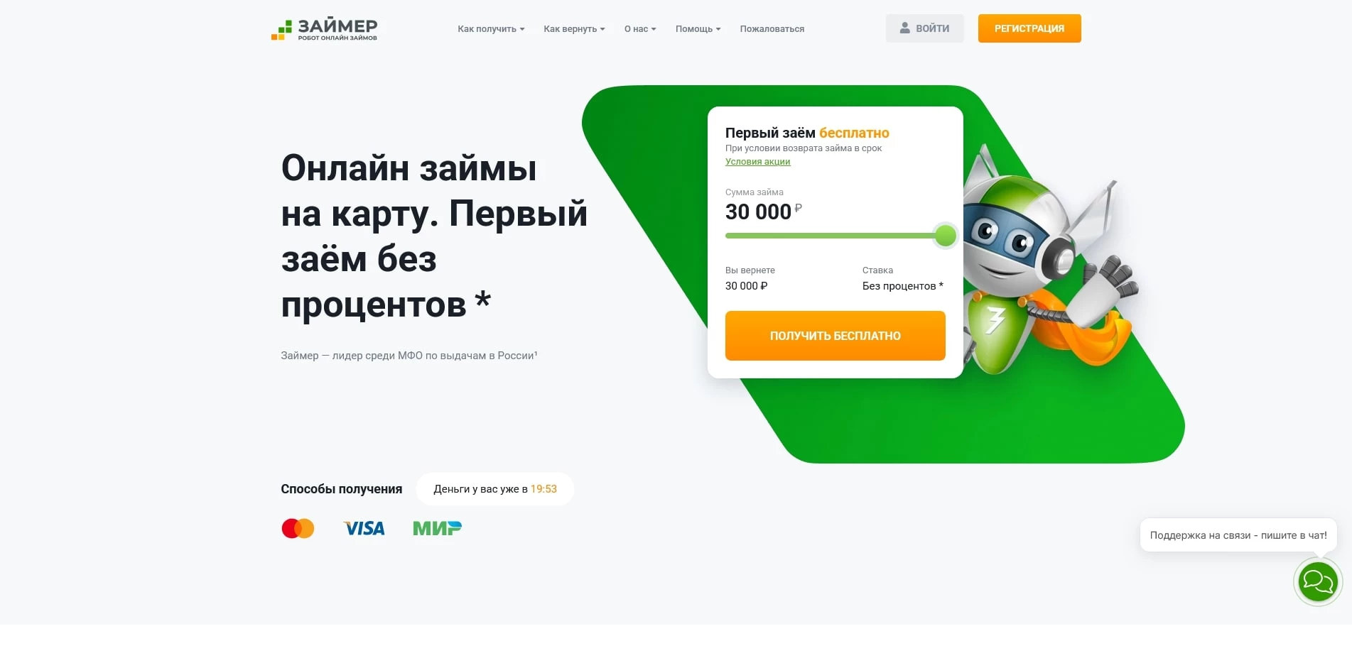 Промокоды Займер