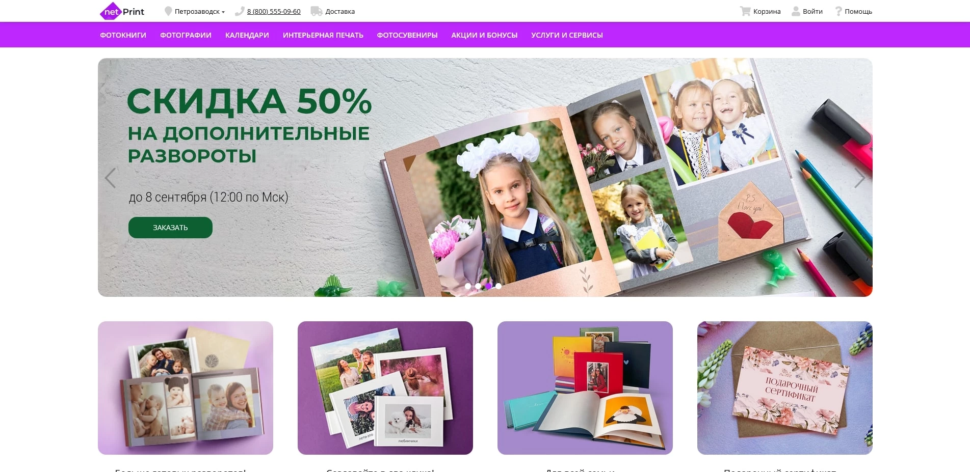 Промокоды NetPrint