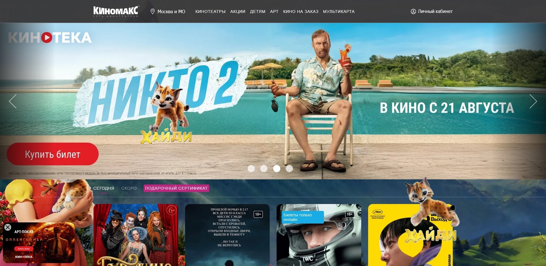 Промокоды KinoMax