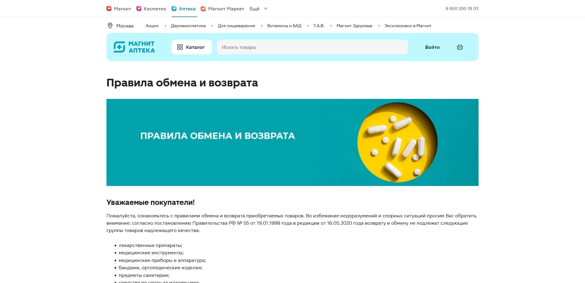 Магнит Аптека