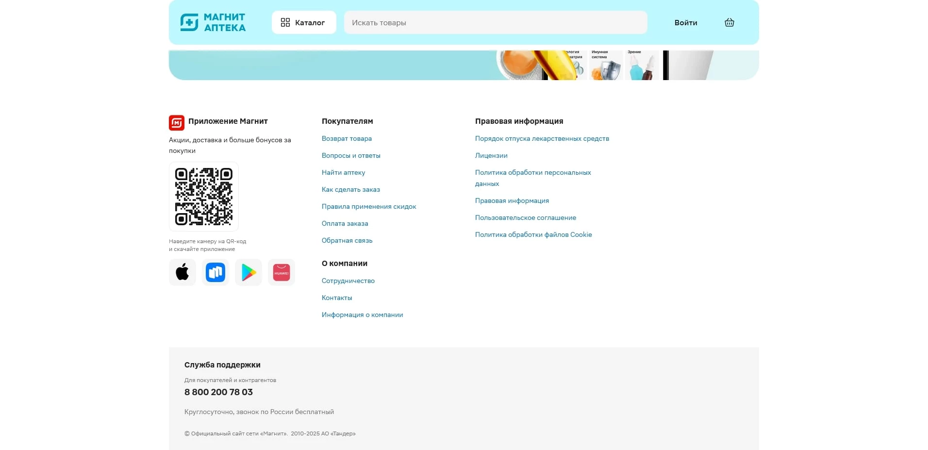 Магнит Аптека