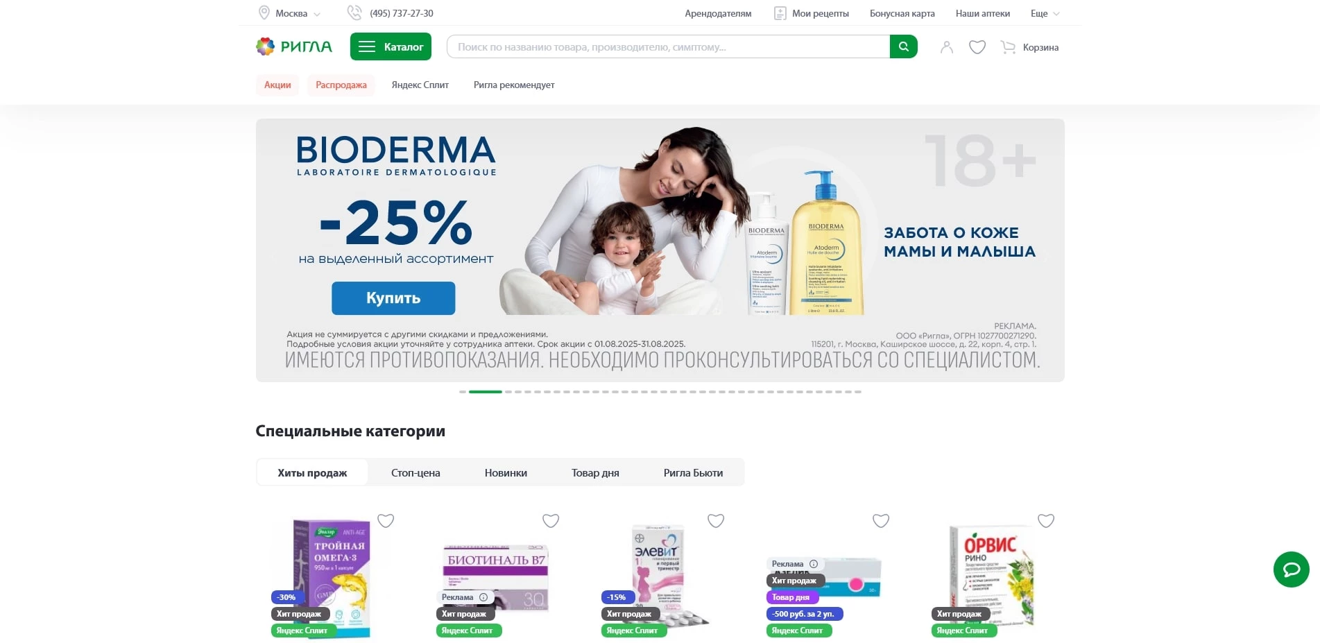 промокоды Ригла