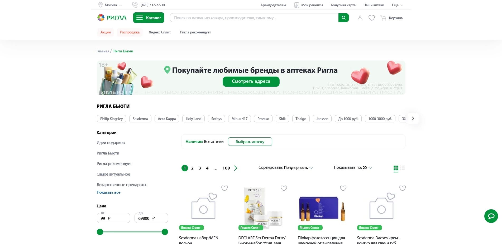 промокоды rigla