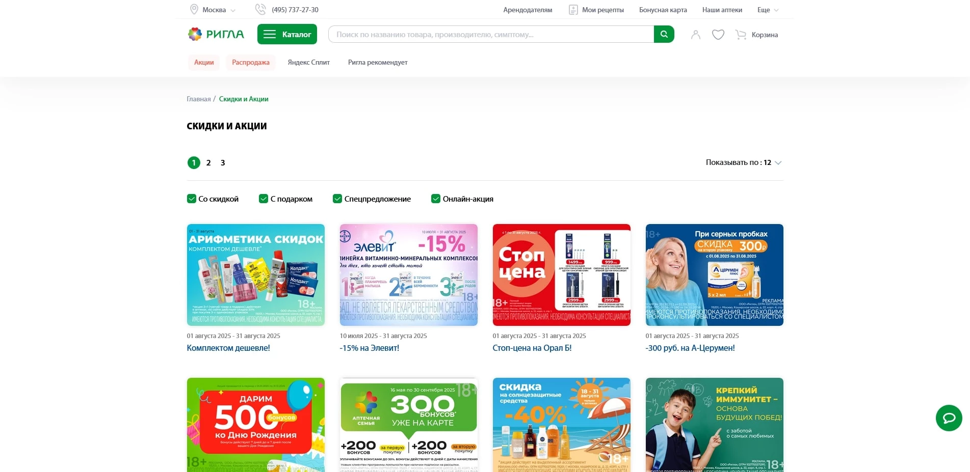 промокоды Ригла