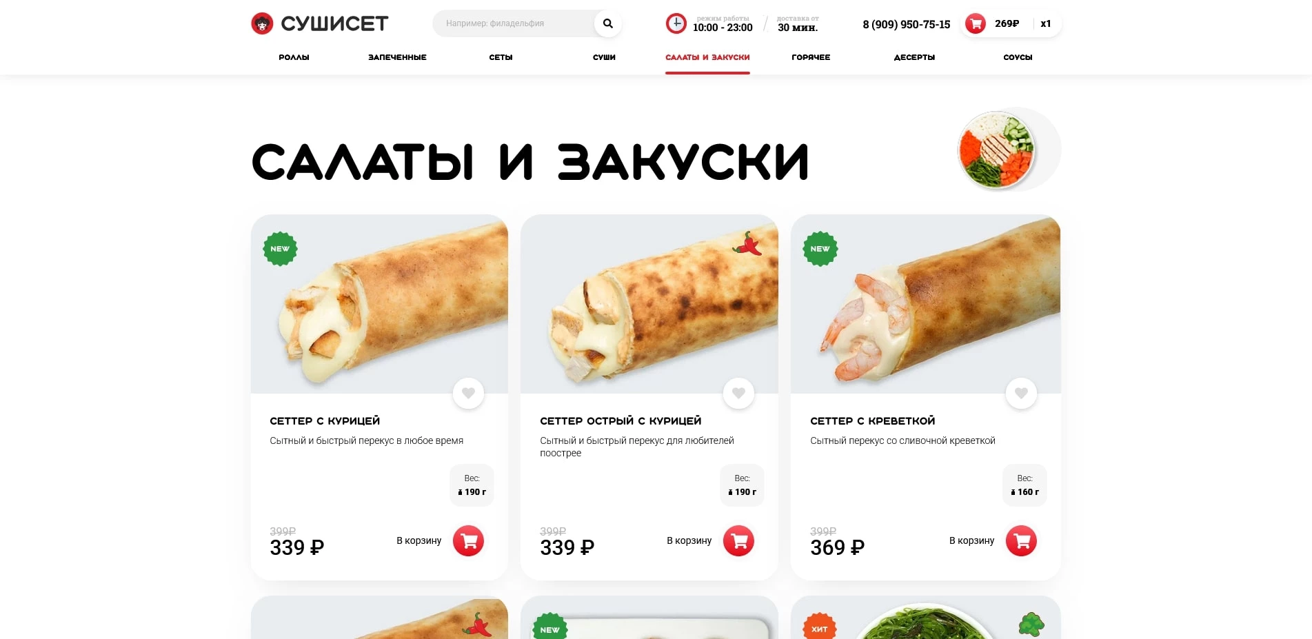 промокоды setsushi
