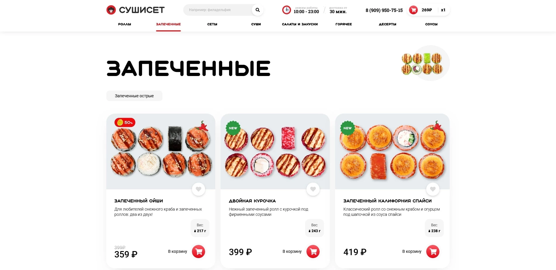 промокоды суши сет