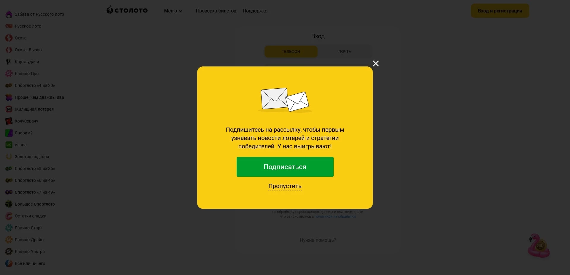 акции столото