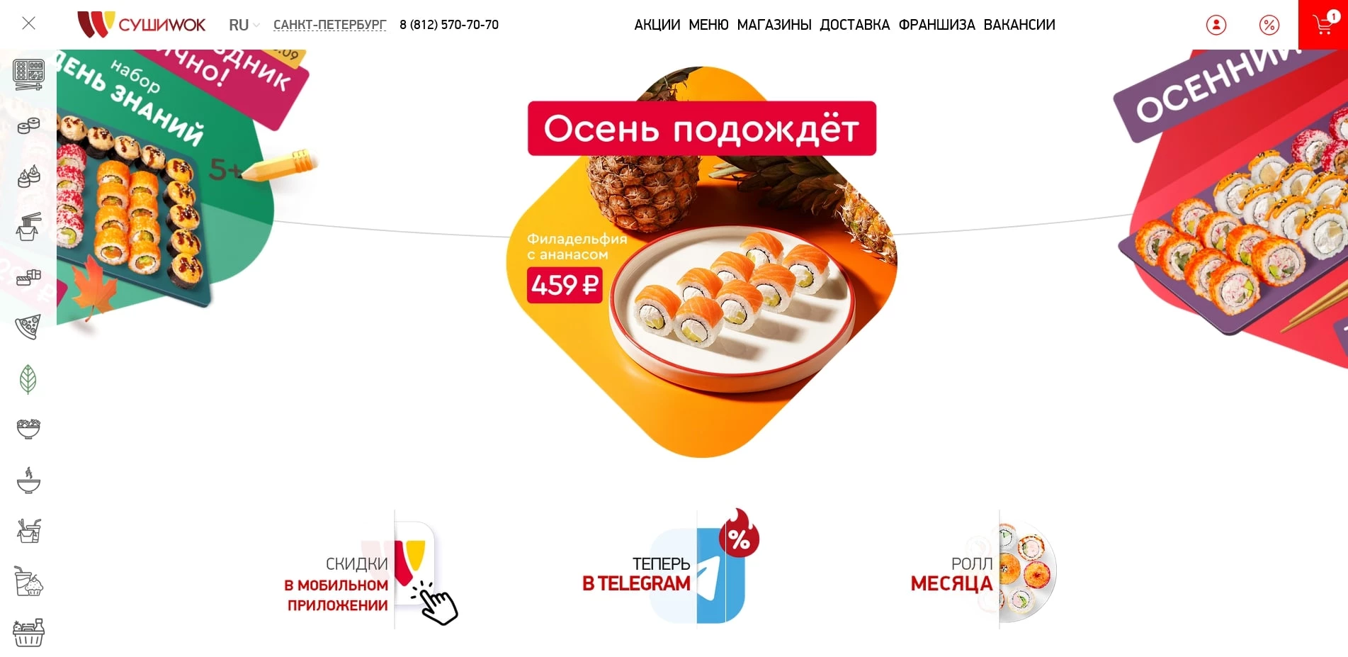 промокоды Суши Вок