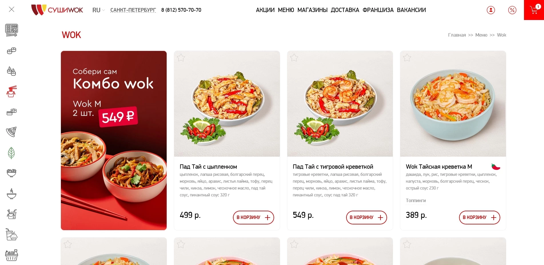 промокоды sushiwok