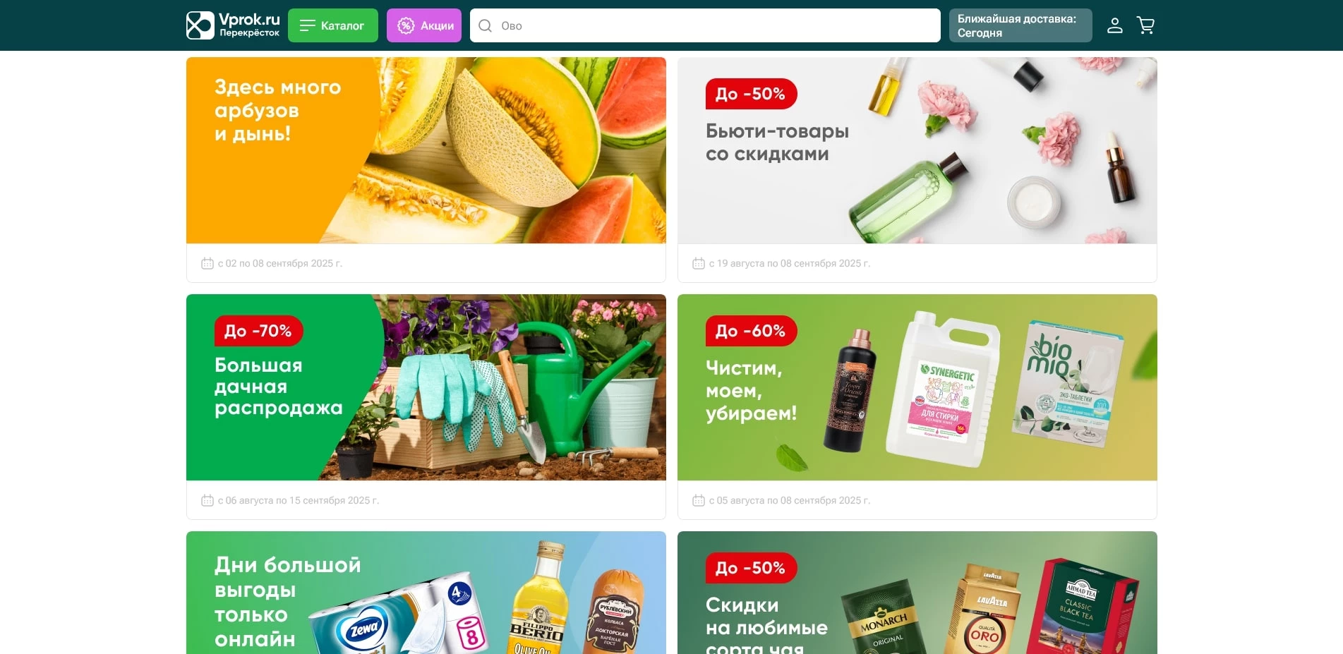 промокоды Vprok Перекресток