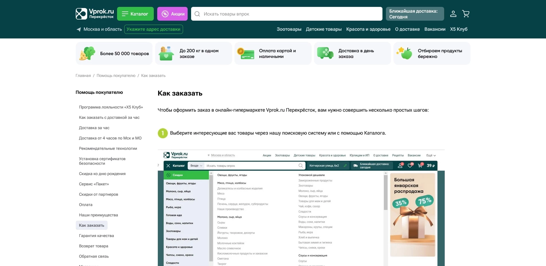 акции Vprok Перекресток