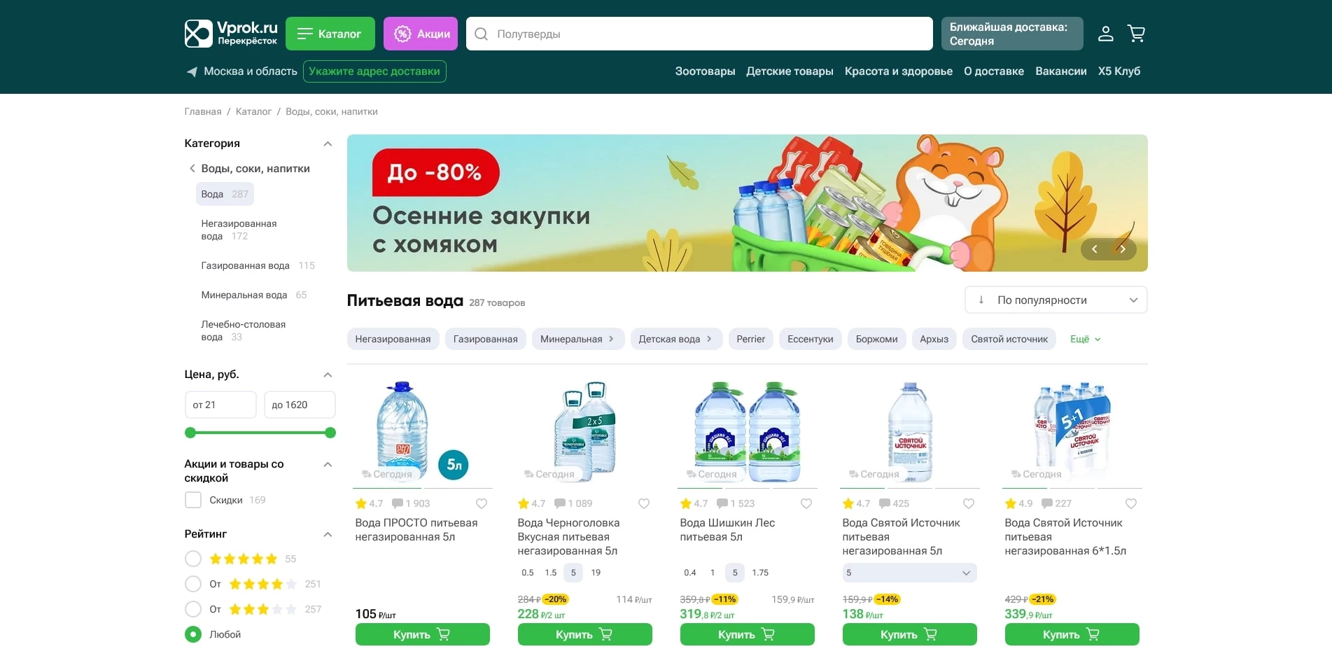 Vprok Перекресток