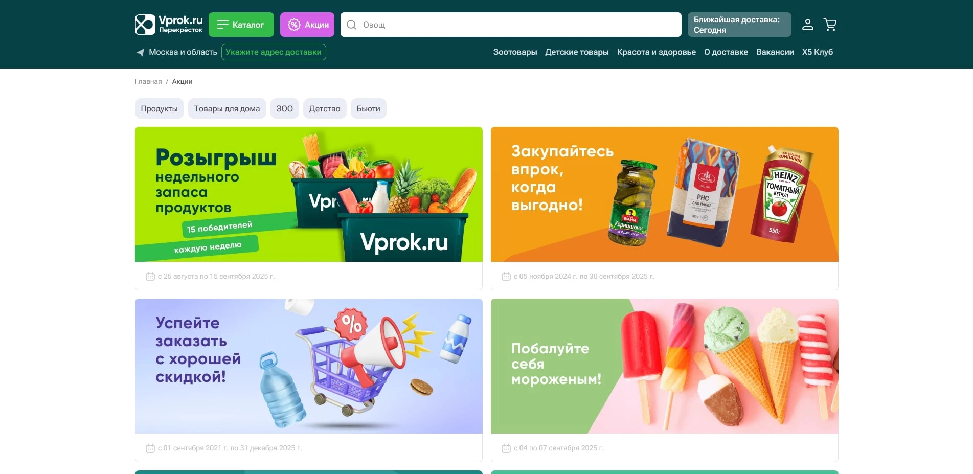 Vprok Перекресток