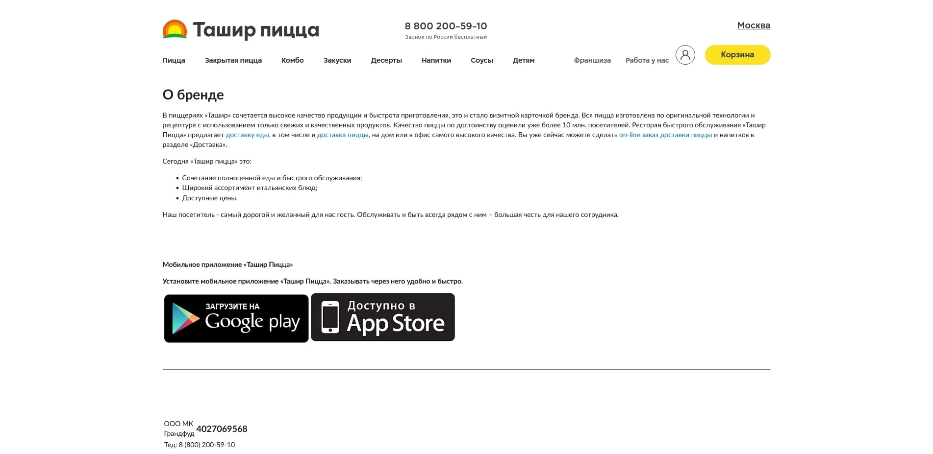 ташир пицца