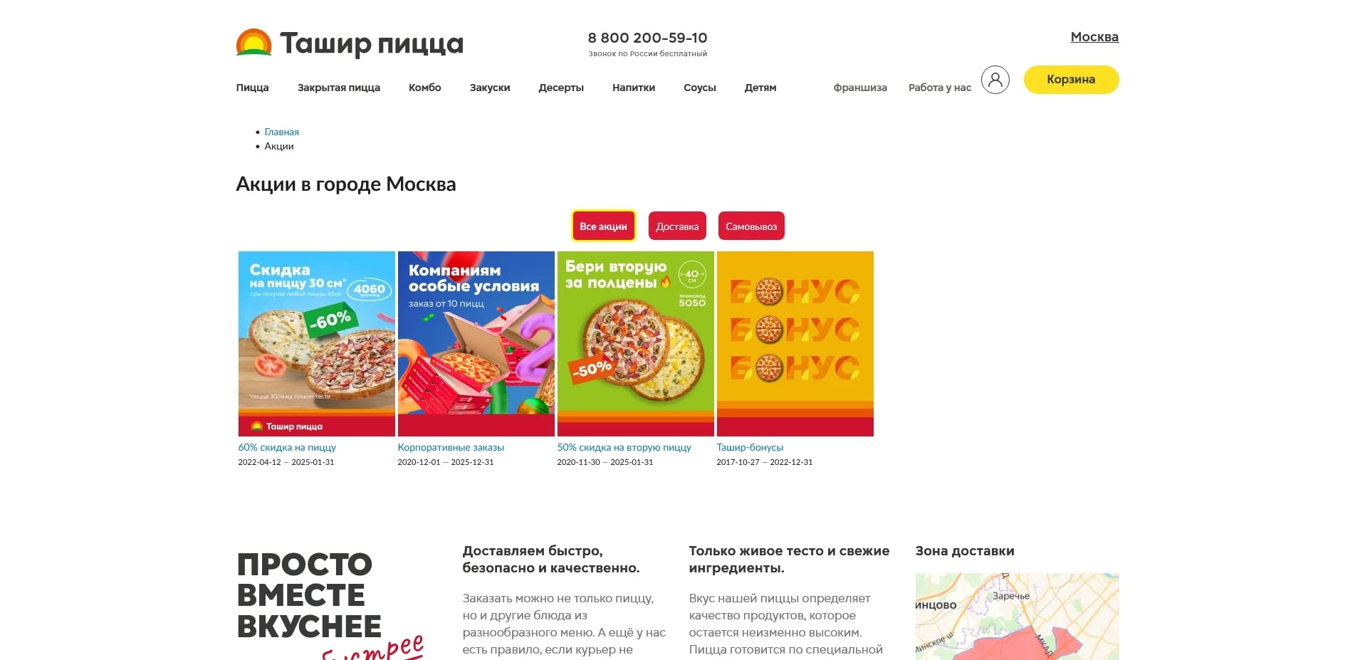 ташир пицца