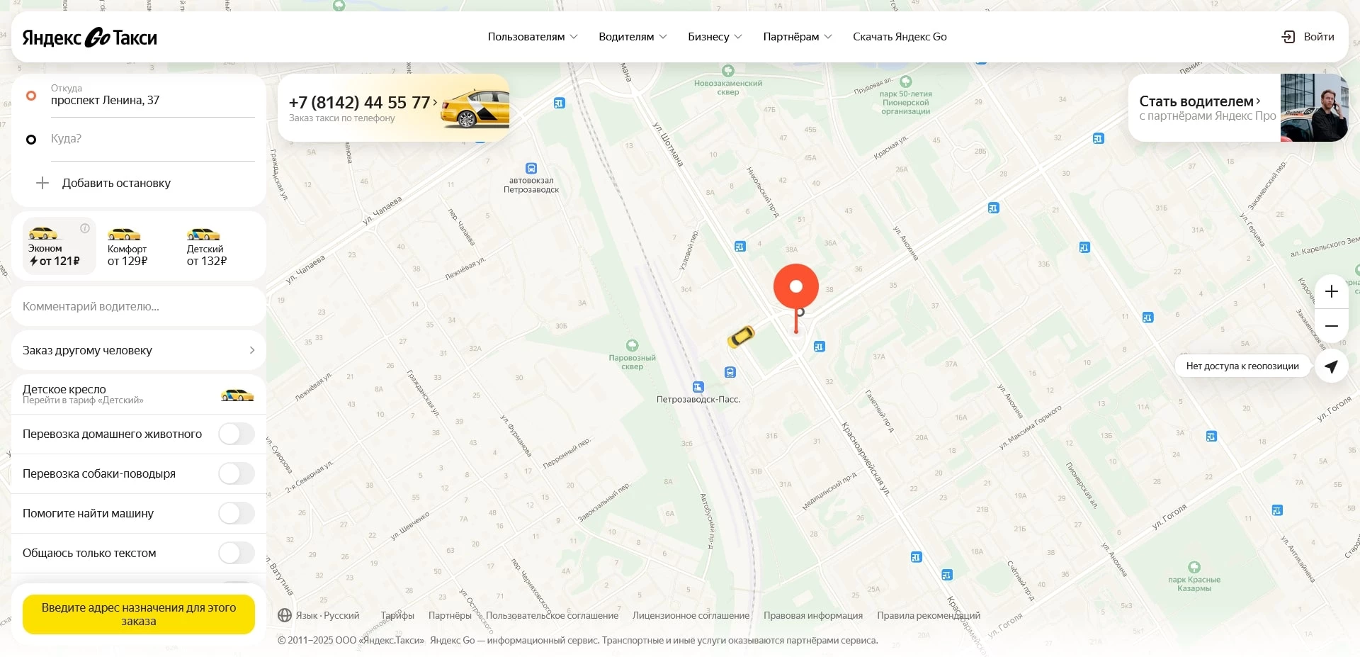 Промокоды Яндекс GO