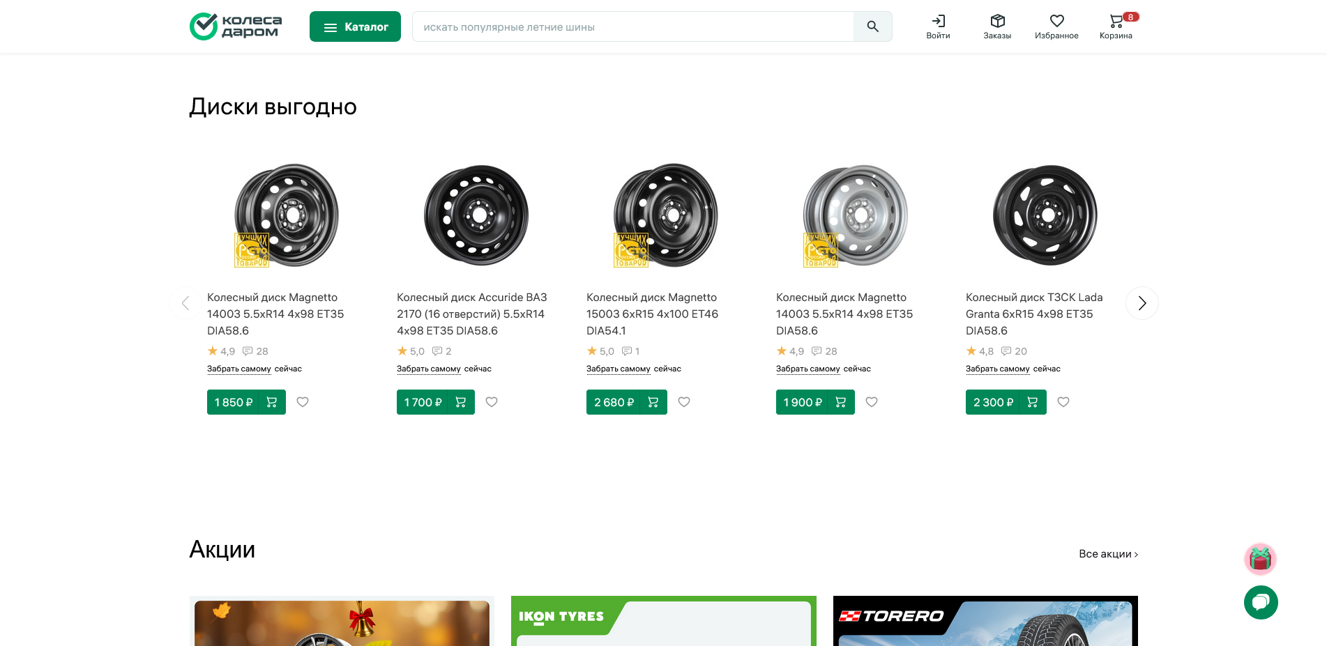 промокоды Колеса Даром