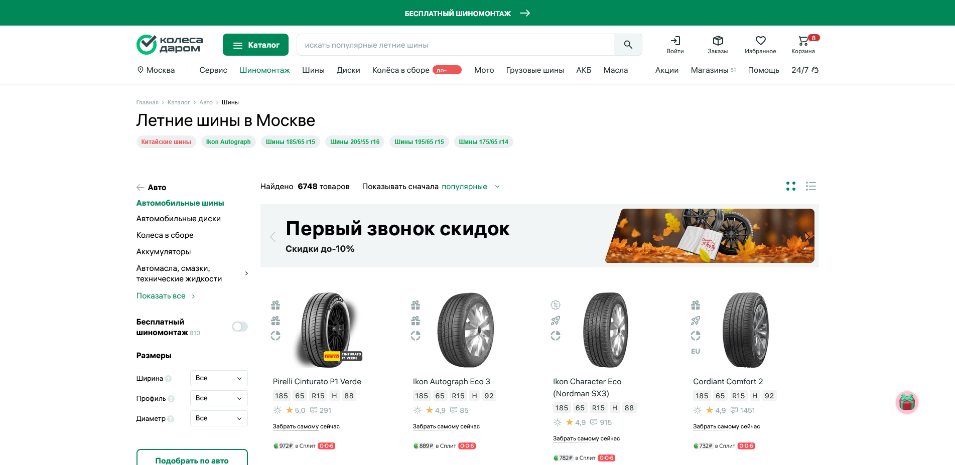 промокоды kolesa darom
