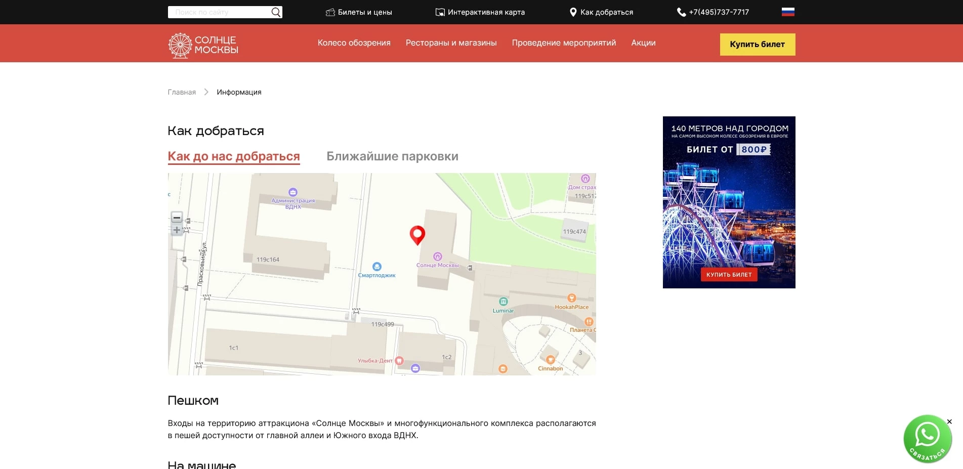 Солнце Москвы