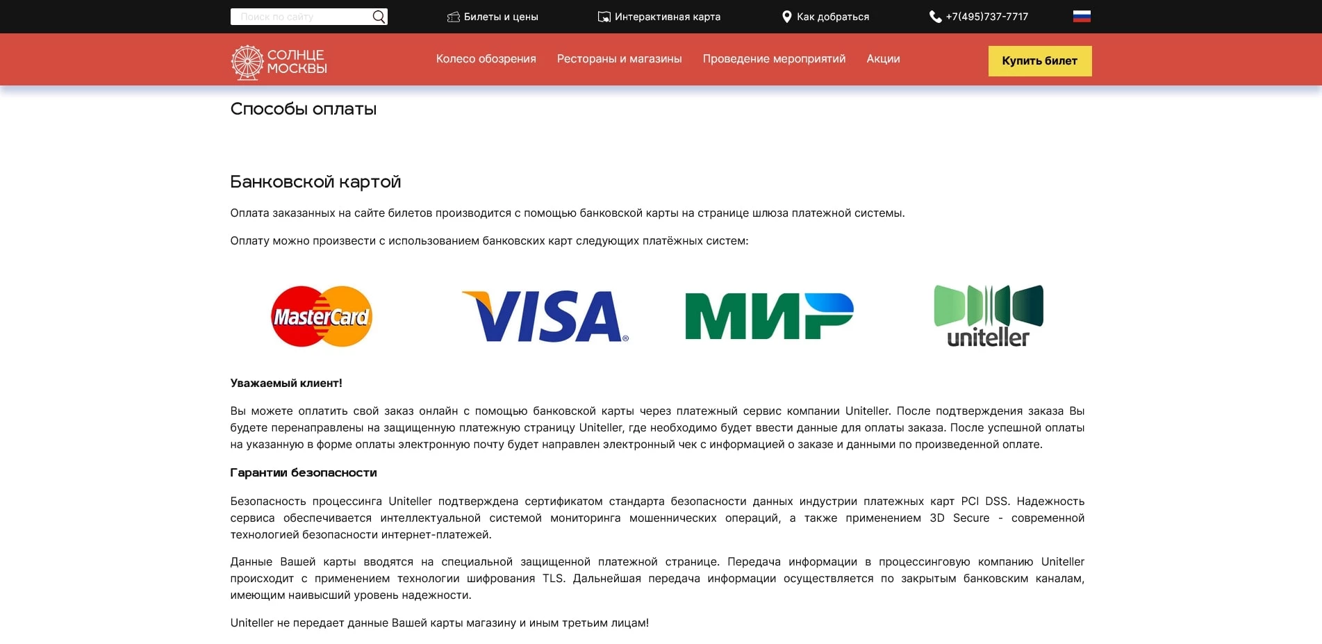 акции Солнце Москвы