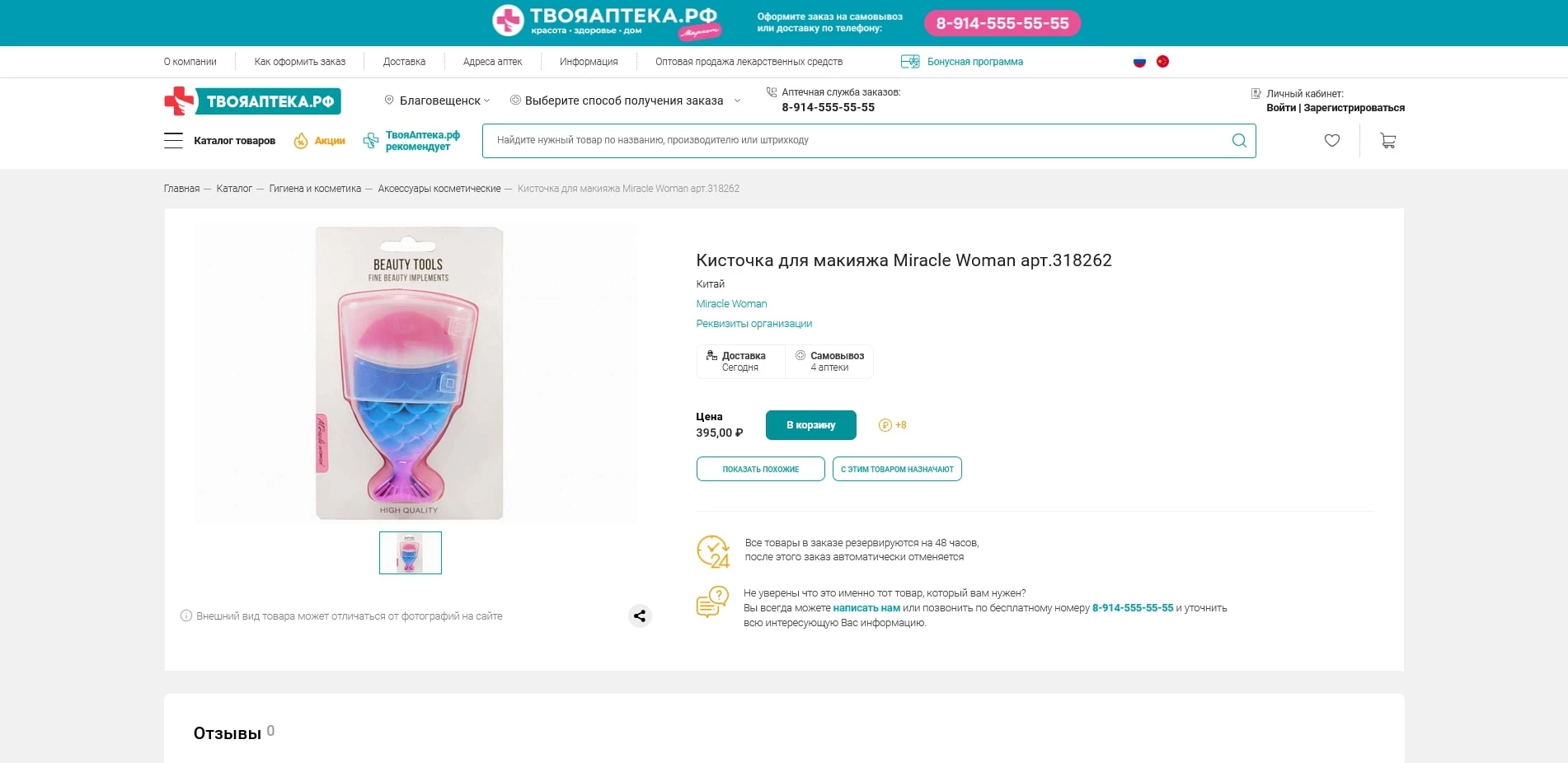 Твоя аптека