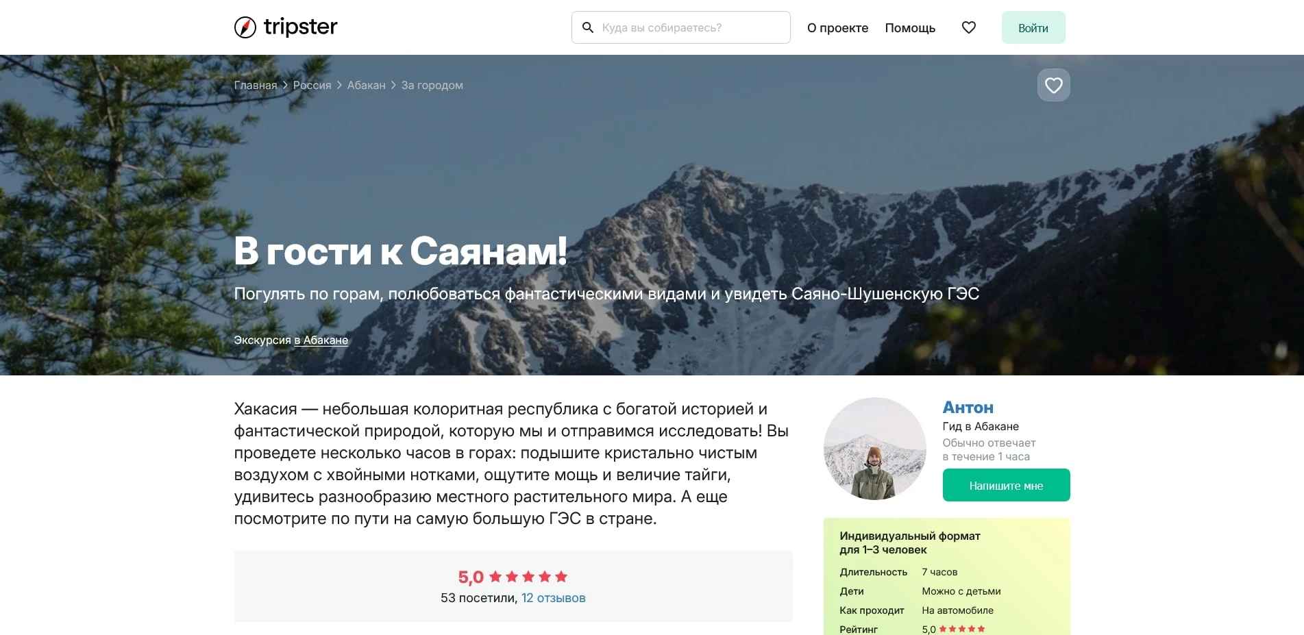 промокоды Tripster