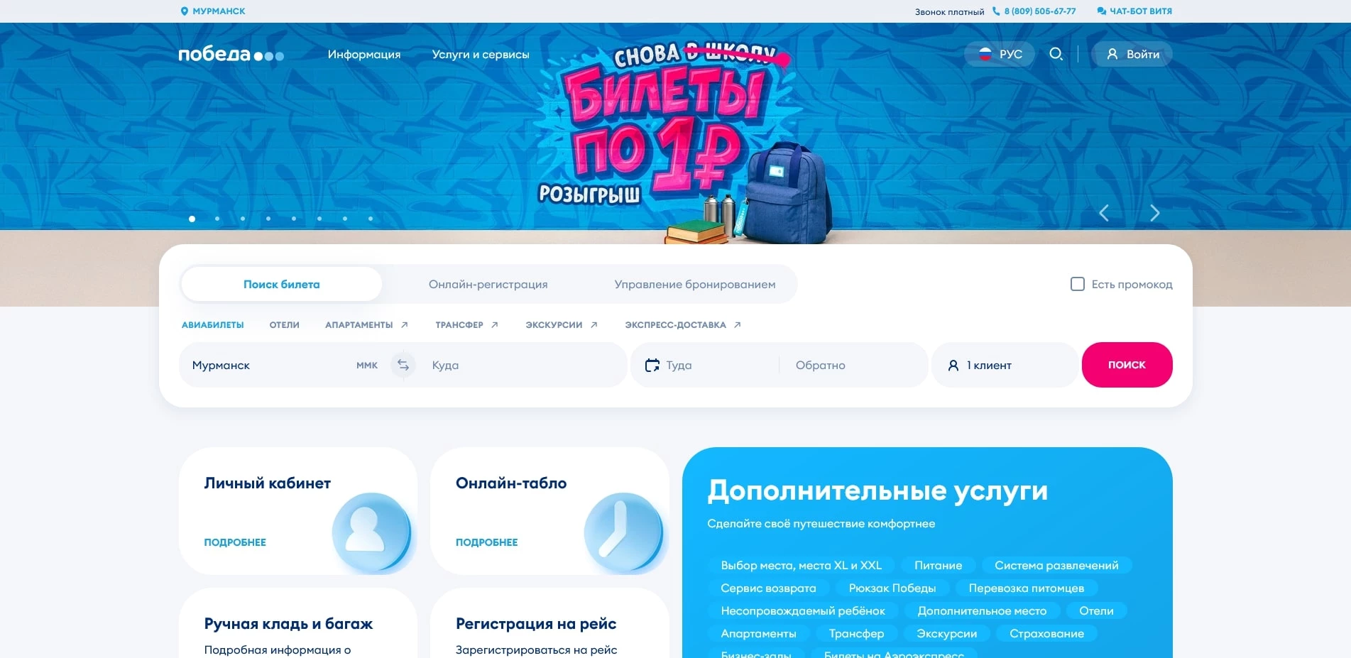 промокоды авиакомпания победа