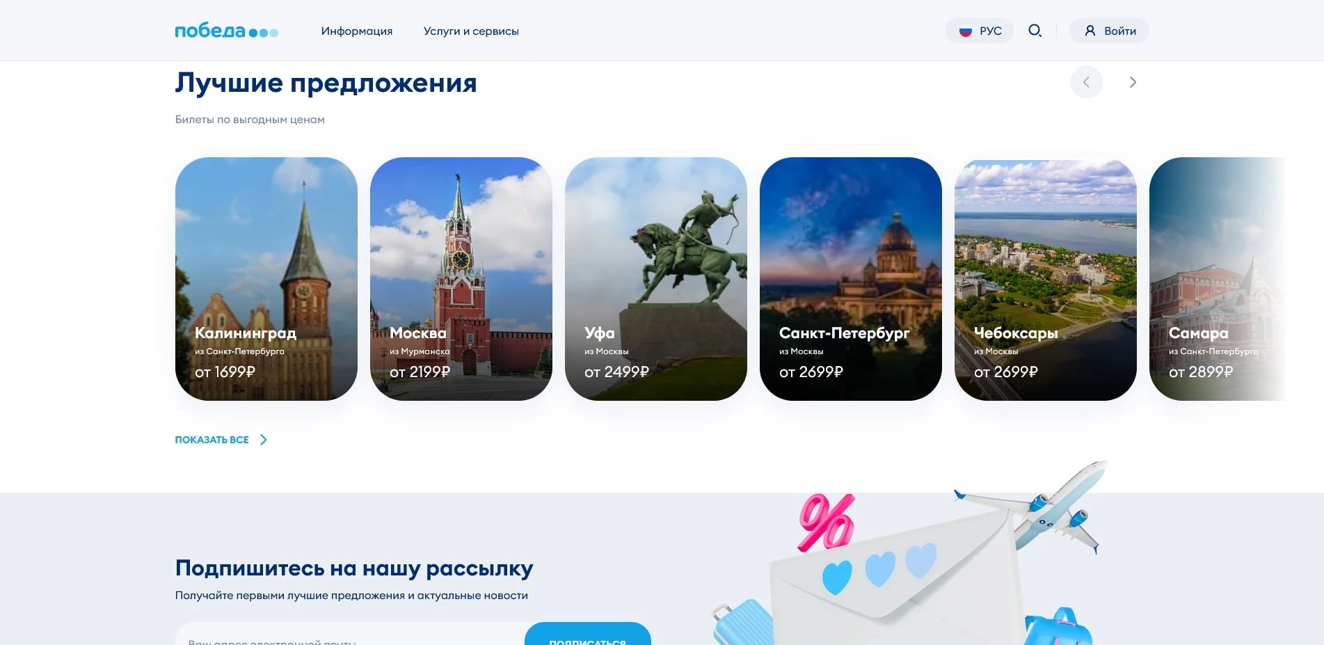 авиакомпания победа