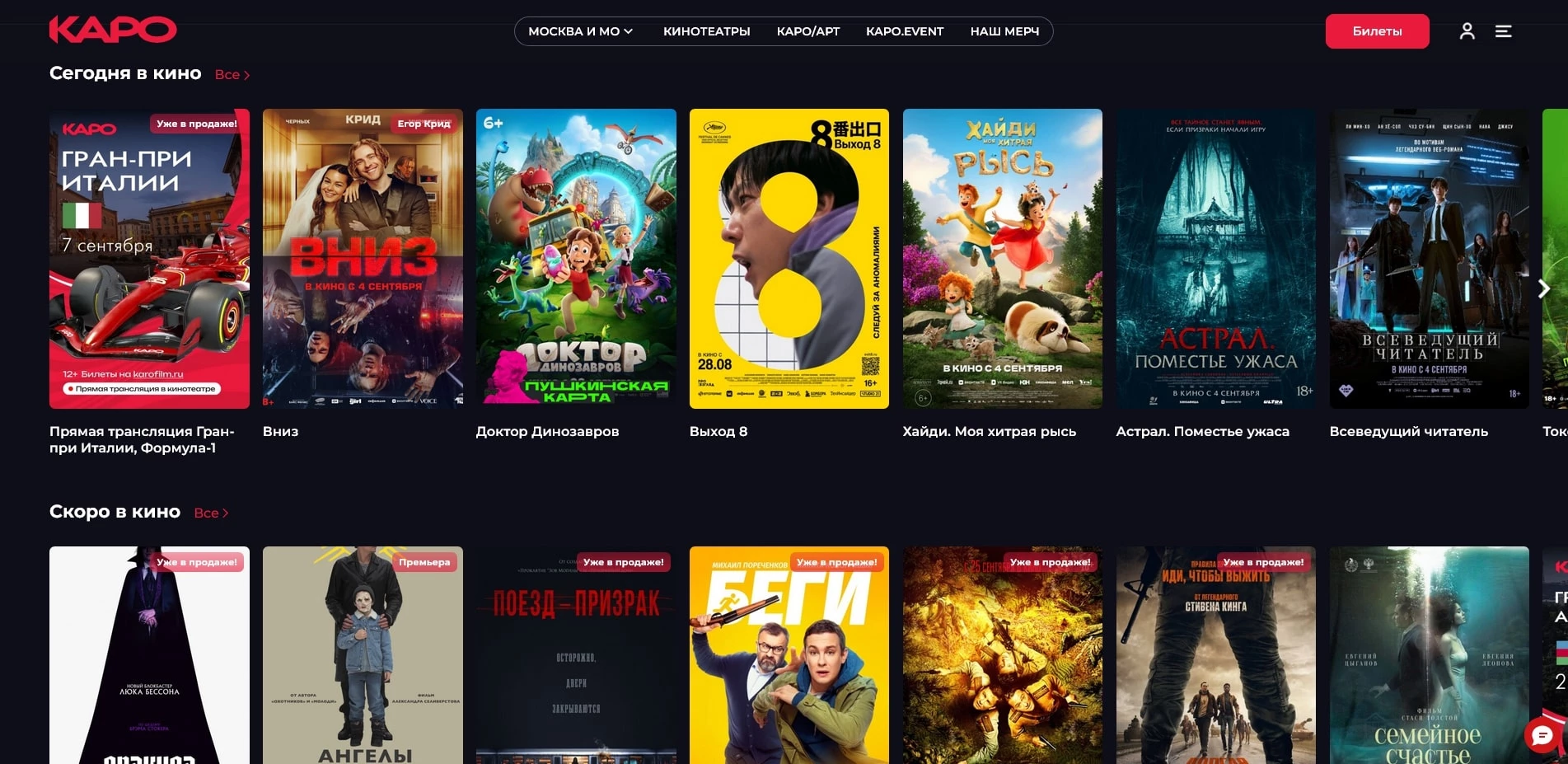 Промокоды Каро