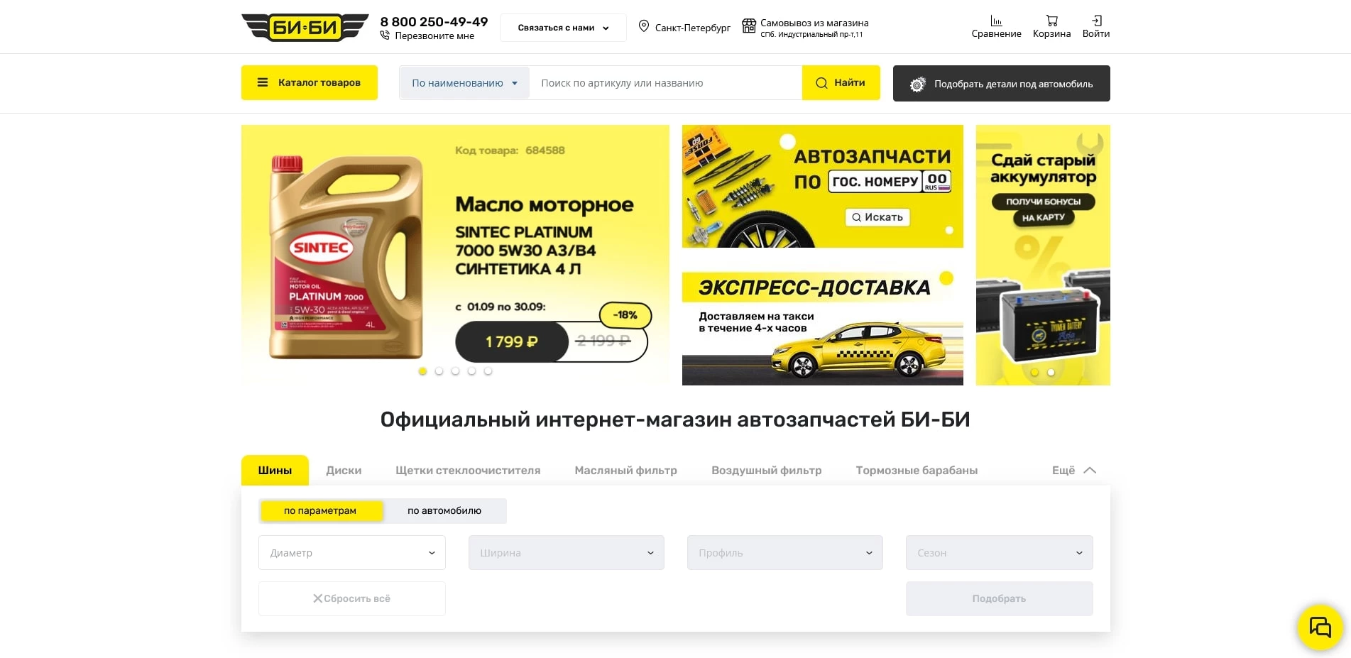 промокоды Би-Би