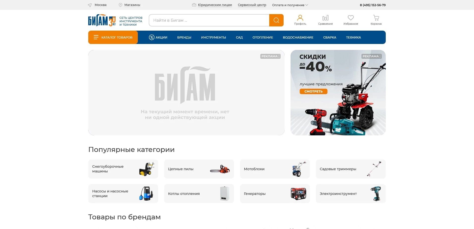 промокоды Бигам