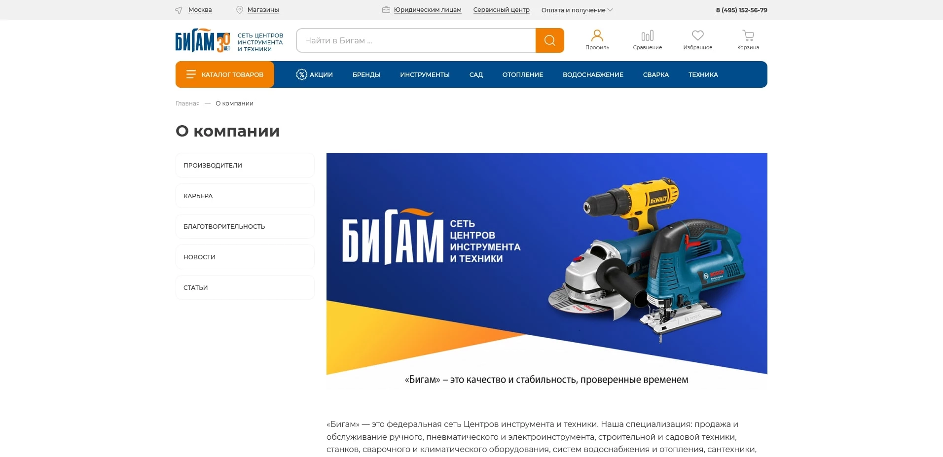 акции Бигам