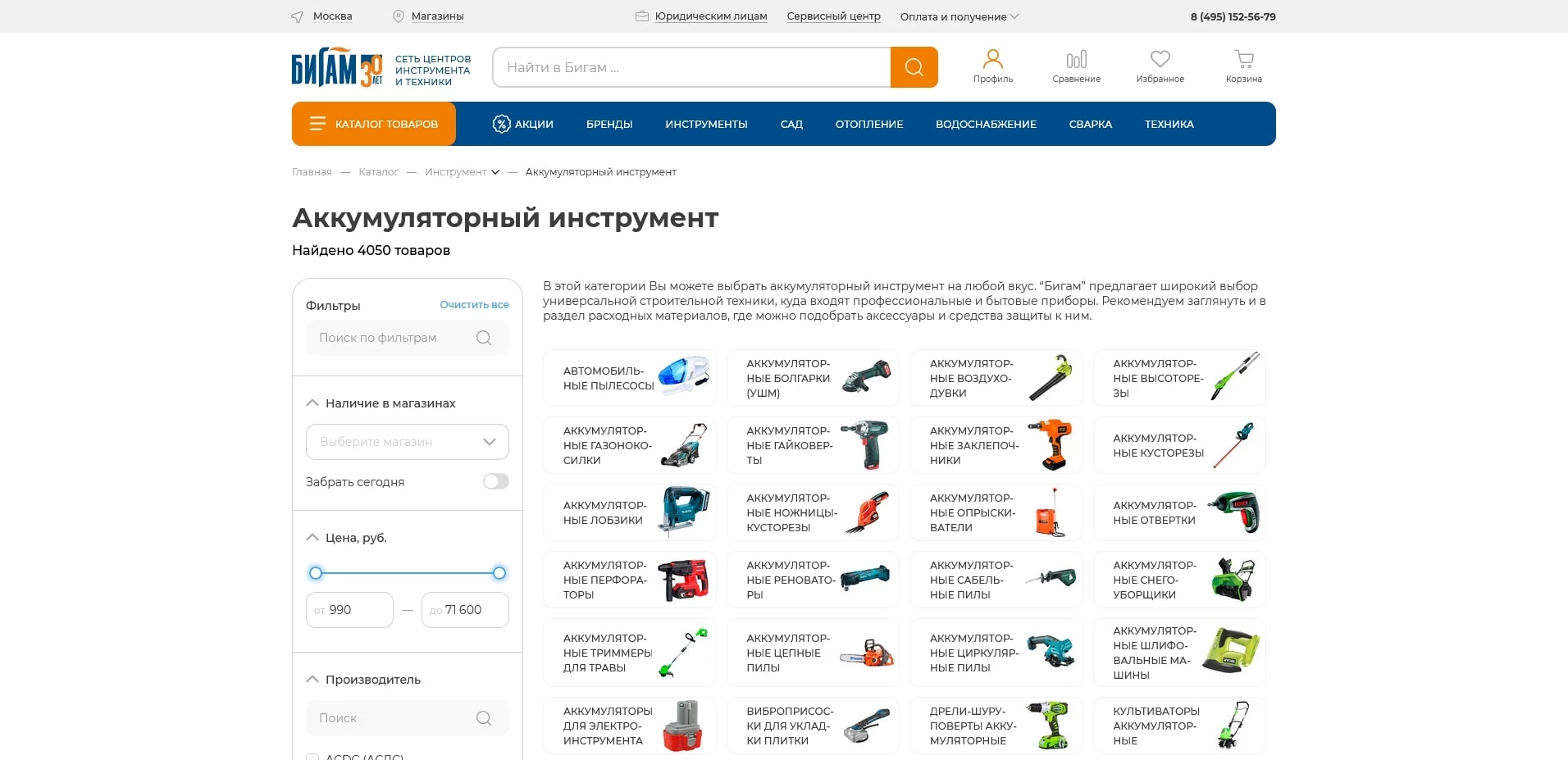 промокоды Бигам