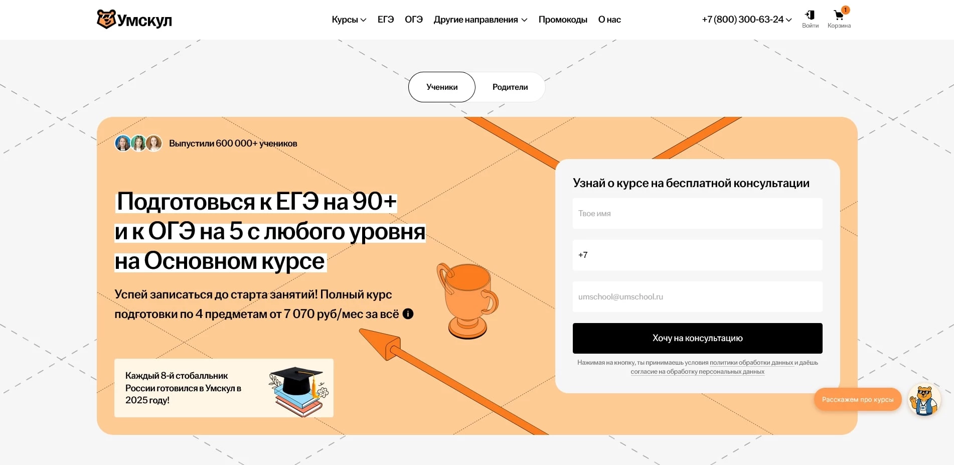 Промокоды Умскул