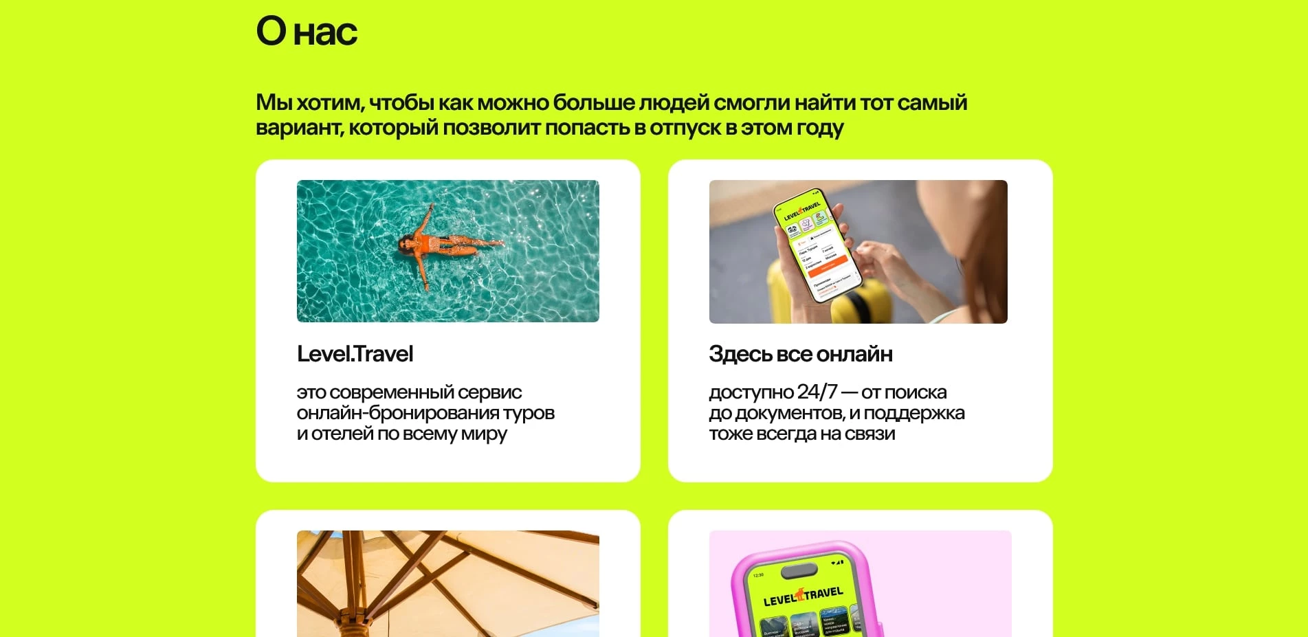 левел тревел