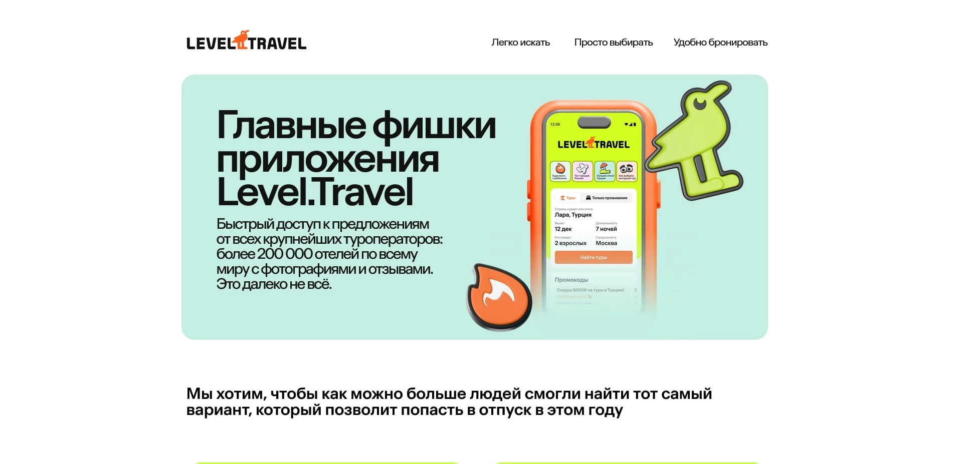 левел тревел