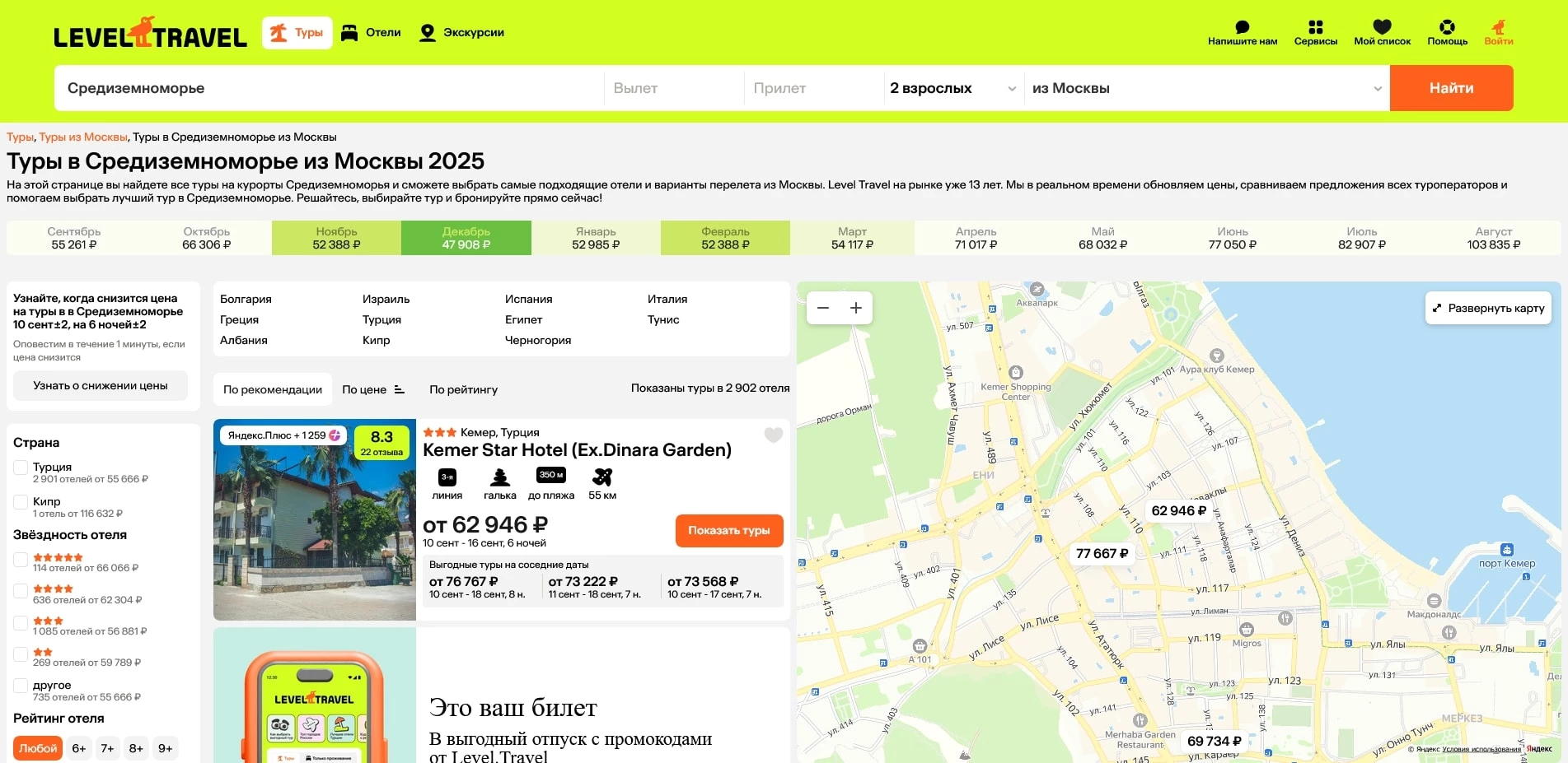 левел тревел