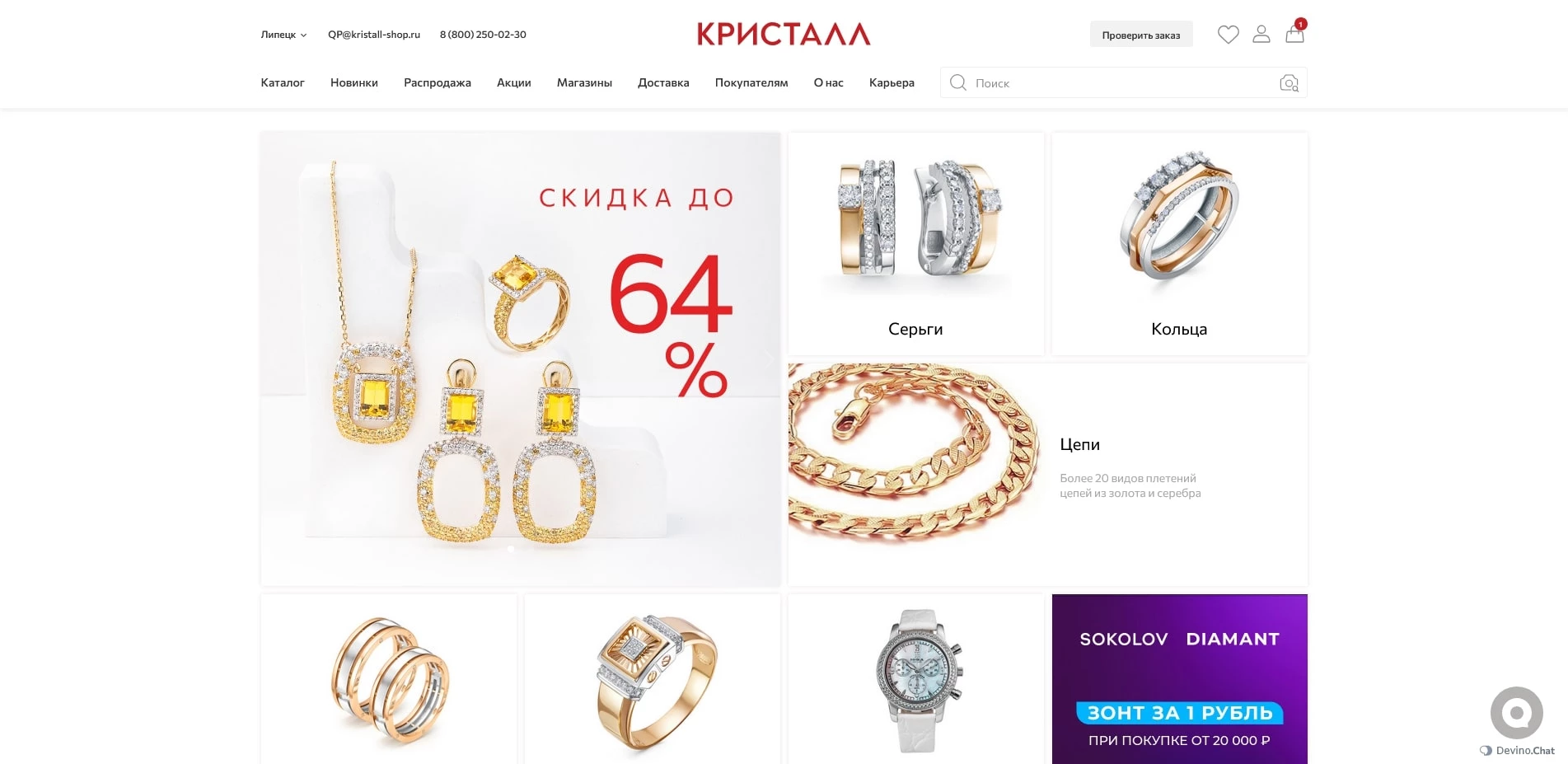 Промокоды кристалл