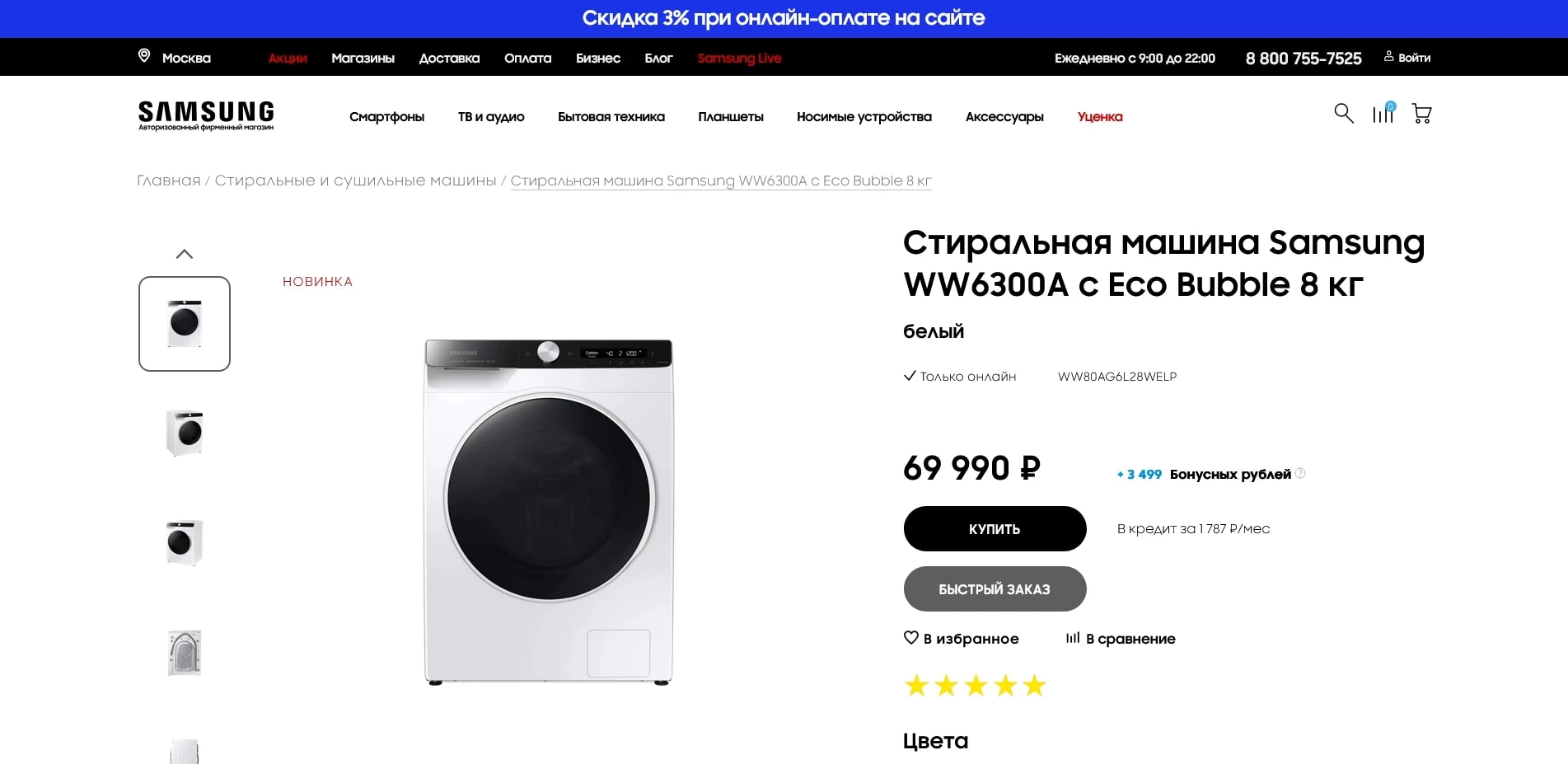 промокоды Samsung