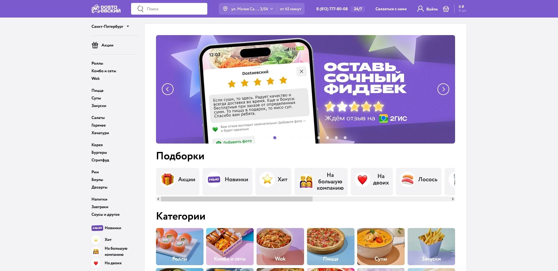 промокоды Достаевский