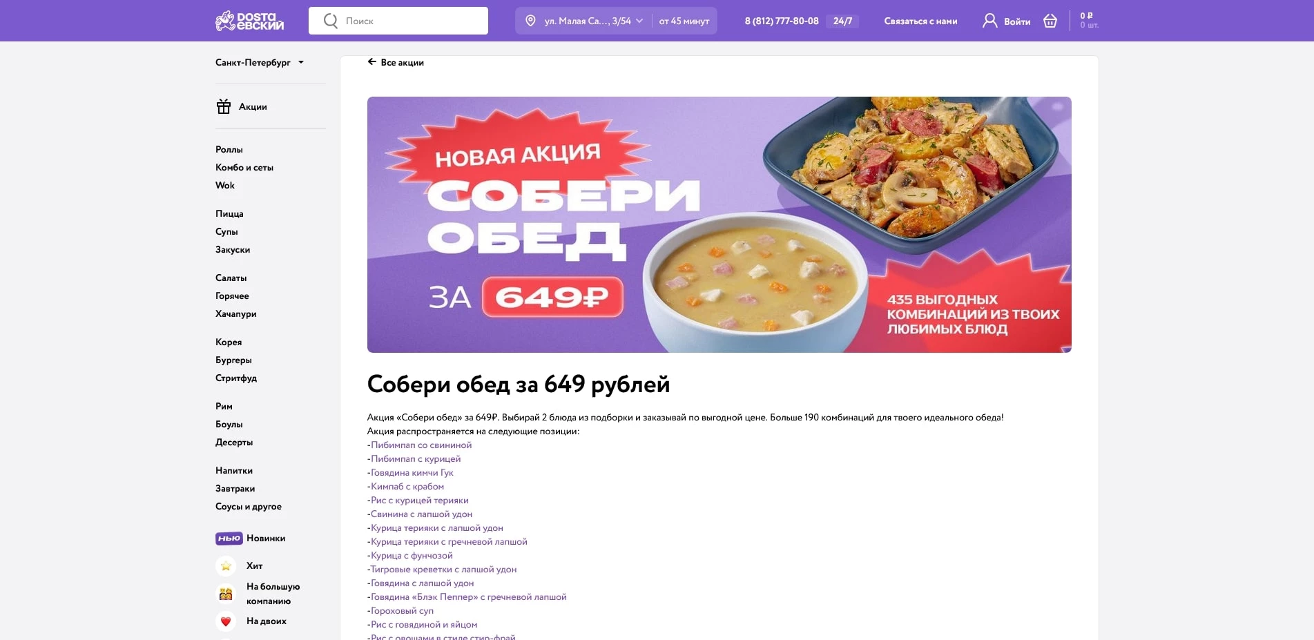 промокоды Достаевский