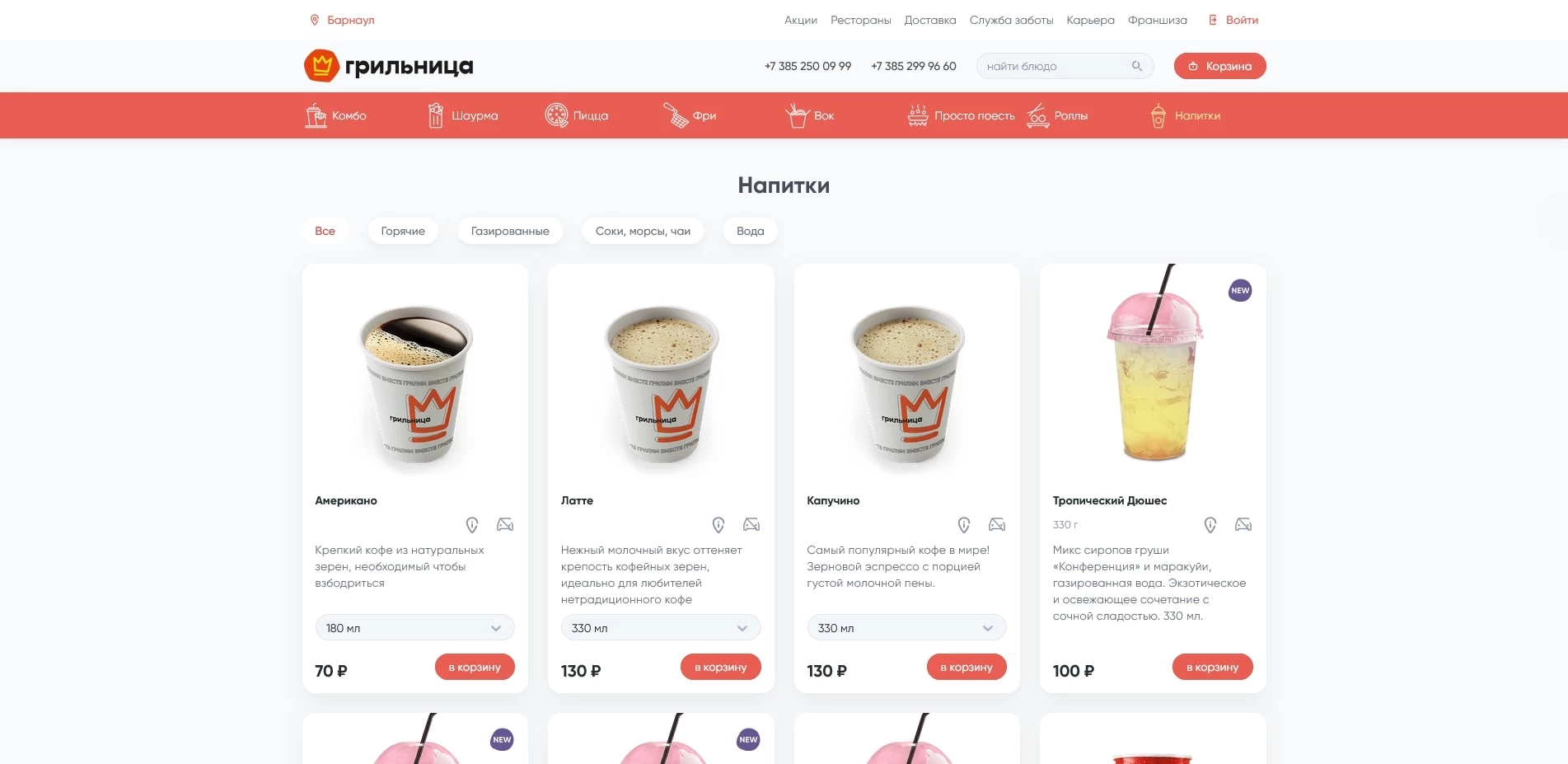 промокоды Грильница