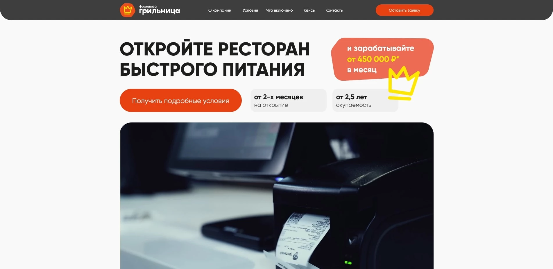 акции Грильница