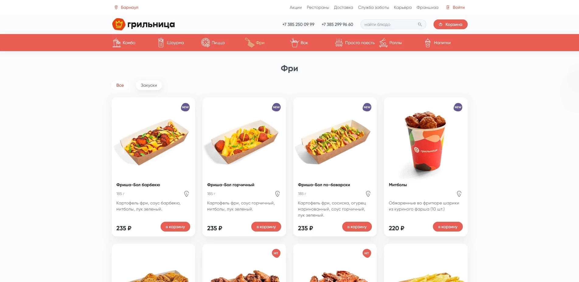 промокоды Грильница