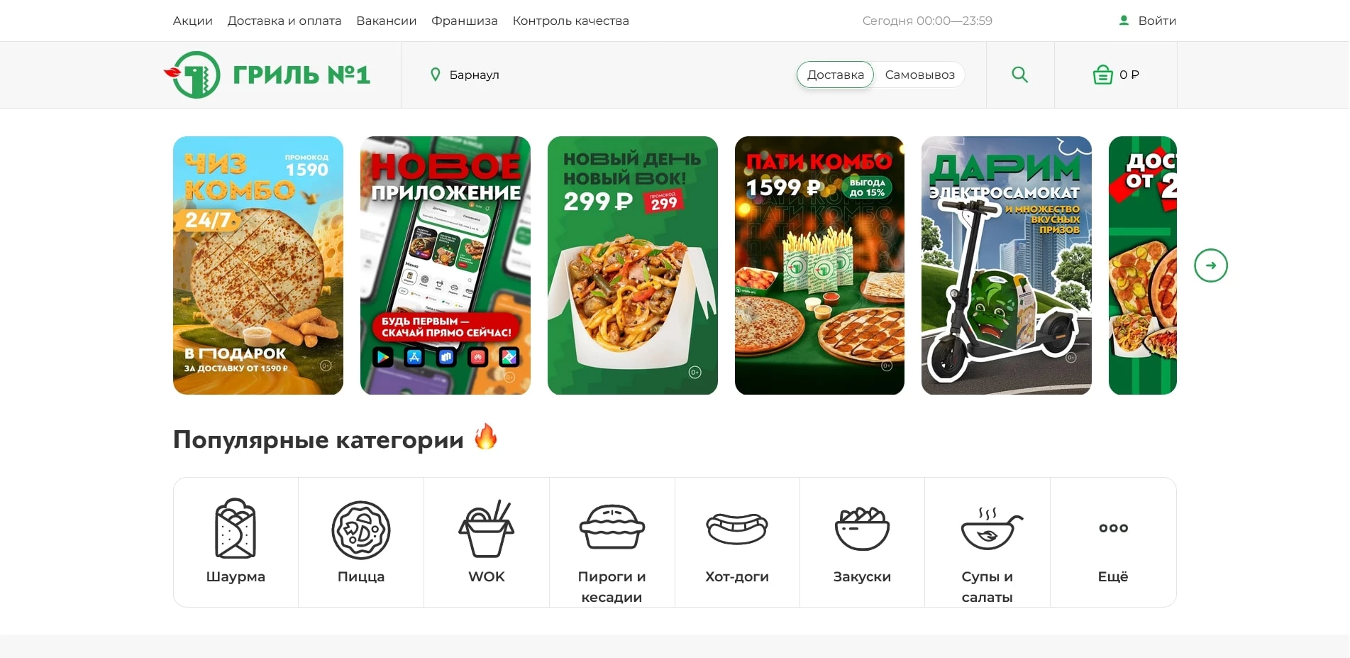 промокоды Гриль №1