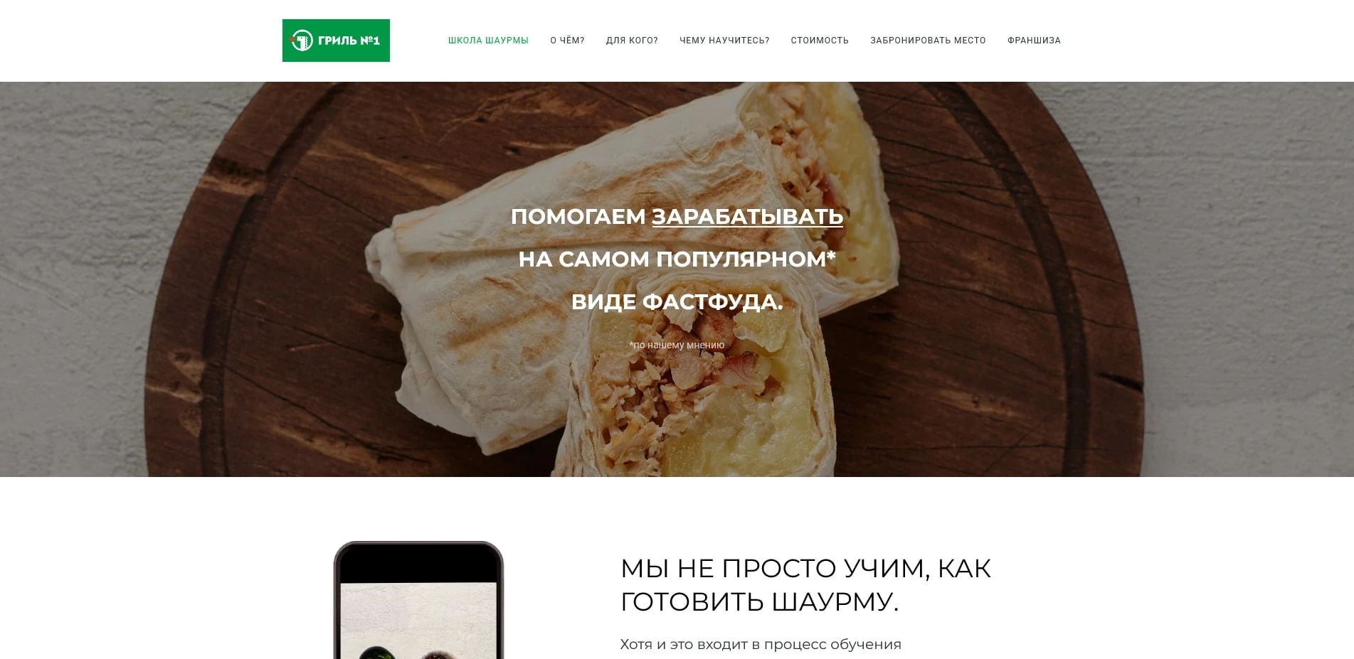 акции Гриль №1