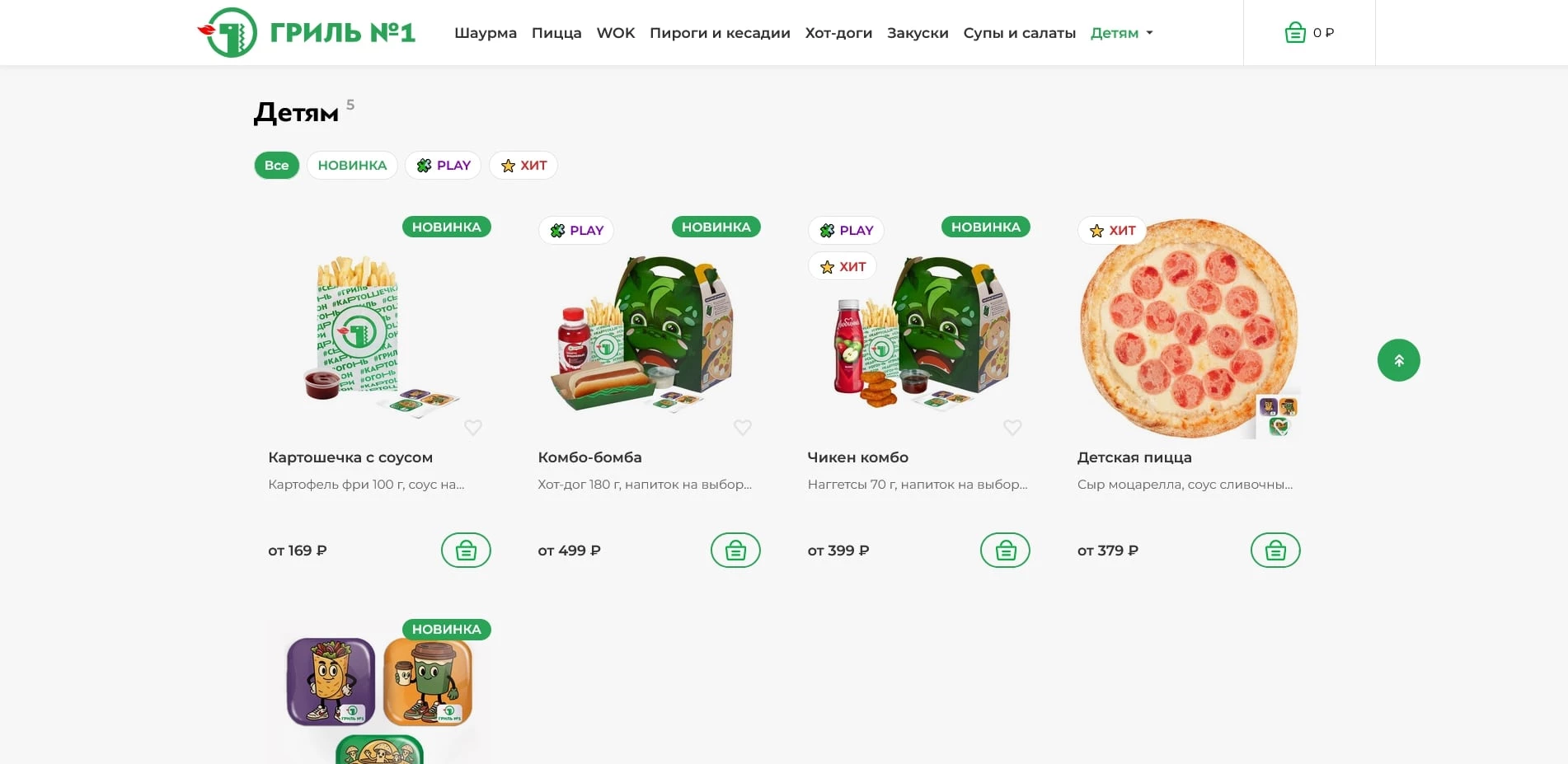 промокоды Гриль №1