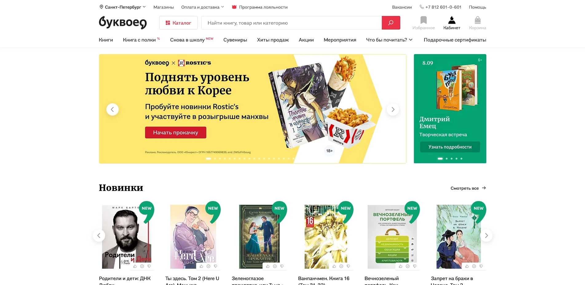 промокоды Буквоед